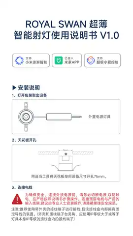 ROYAL SWAN超薄智能射灯